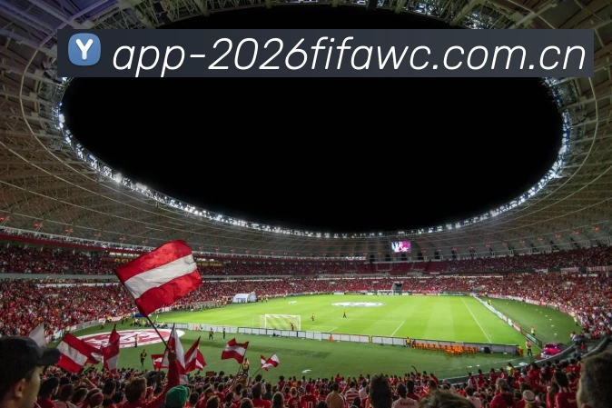 2026世界杯官方数据应用界面